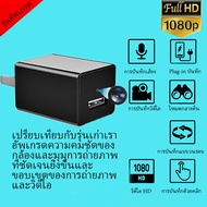 รุ่นอัพเกรด กล้องแอบภ่ายspy camera mini hidden กล้องจิ๋ว กล้องวงจรปิดไม่ใช้เน็ต