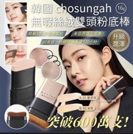 韓國 chosungah 雙頭粉底棒