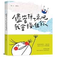 Although Fall Off I Will Catch You/Guo Yuanyuan {Magic Bookstore}