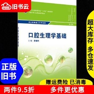 Genuine Old Books Basic of Oral Physiology 4th Edition 4th Edition Corrico People's Health Publishin