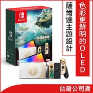 【Nintendo任天堂】 Switch OLED款式 薩爾達王國之淚 特仕版主機_廠商直送