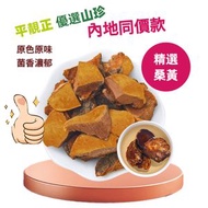 全城熱賣 - 野生桑黃250g 正宗野生桑黃靈芝中藥材 煮水泡茶煲湯食材 營養養生增強抵抗力滋補佳品 內地同價 平行進口