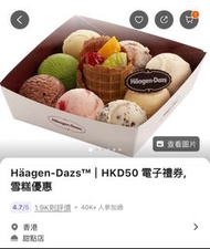 Häagen-Dazs™ 哈根達斯 8球自選口味雪糕 外賣甜品快樂無限電子禮券