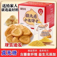 【无糖】猴头菇小米饼干益生元粗粮饼干早餐零食中老年糖尿食品2608024 【Sugar-Free】Hericium Mushroom Millet Biscuits Prebiotic Whole G
