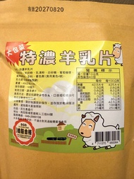 特濃羊乳片 羊奶片大包裝 台灣清境農場特產 手信