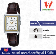 casio นาฬิกาผู้หญิง สายหนังรุ่น LTP-V007 : LTP-V007L-7E2 คาสิโอ้ LTPV007 LTP-V007L watchestbkk คาสิโ