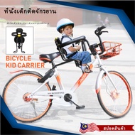 เด็กจักรยานที่นั่งจักรยานด้านหน้าจักรยานที่นั่งเด็กเด็กอานจักรยานไฟฟ้า Kid Carrier Children