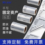 Matte Silver Fixed Asset Label Waterproof Oil-Proof Tear-Proof Adhesive Label Paper Product Label Ja