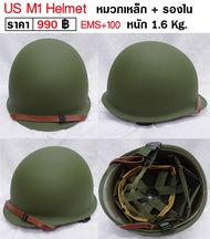 หมวกเหล็ก ทหารอเมริกา พร้อมรองใน US M1 Helmet  ร้าน BKK Militaria