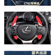 LEXUS IS NX RC Shift Paddle Steering Wheel Modified Special Aluminum Alloy IS200 IS300 IS300H