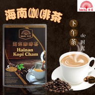 Hainan Kopi Cham [ 5 sachet x 35 gram ] / 海南咖啡茶 5袋x35克