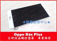 ★普羅維修中心★Oppo R9s Plus 專業維修 前鏡頭 後鏡頭 相機打不開 沒畫面 無法對焦 拍照模糊 黑點 入塵