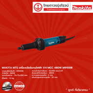 MAKITA เครื่องเจียร์หินแบบมีเเกน 1/4 (6มิล) 480W 3300 RPM (เครื่อง+กล่องกระดาษ) รุ่น M9100B |เครื่อง