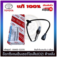 อ๊อกซิเจนเซ็นเซอร์ท่อไอเสีย (o2 sensor) ตัวหลัง แท้ (89465-52370) TOYOTA รุ่น VIOS รุ่น 2 ปี 2008-20