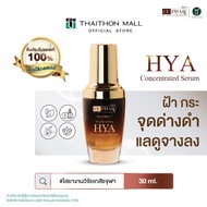 ชุดคู่หูปกป้องผิว CUphar HYA Serum เซรั่มเภสัชจุฬาฯ + Cbrella กันแดดเภสัชจุฬาฯ