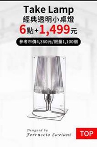 （現貨）Kartell&amp; 7-11聯名系列意大利精品,經典透明小桌燈