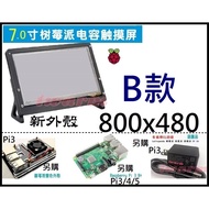 Raspberry Pi3B/Pi4B/Pi5B