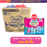 ไลฟ์รี่ ผ้าอ้อมผู้ใหญ่ Lifree แบบกางเกง ยกลัง 3 ห่อ ซึมซับสบาย (M 54ชิ้น) (L 48ชิ้น) (XL 42ชื่น)