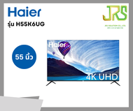 HAIER ทีวี D-LED FHD Android TV 55" H55K6UG Plus