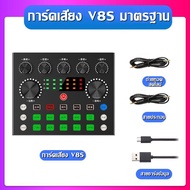 yymallอินเตอร ฟซเสียง DJ Mixer V8S การ์ดเสียง อุปกรณ์พอดแคสต์การ์ดเสียง V8S รุ่นล่าสุดสำหรับการถ่ายท