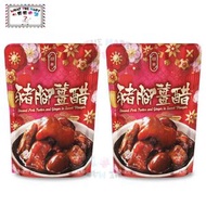 【2 件】順南即食豬腳薑醋 330G (4897106921027_2)(4897106922093_2)