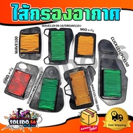 ไส้กรองอากาศ HONDA WAVE100/110I/125/CLICK-I/SCOOPY-I/PCX และ YAMAHA FINO/MIO/MIO MX กรองอากาศสำหรับร