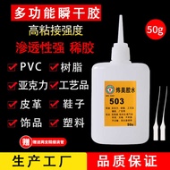 502 Super Glue Rubber Metal Acrylic Welding Agent Jewelry Accessories Oily Quick-Drying Glue 503 Glu