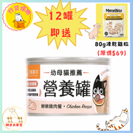 汪喵星球 幼母貓 主食罐 迷你無膠早餐罐鮮嫩雞 55g