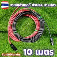 สายโซล่าเซลล์ PV1-F 4mm สายไฟต่อแผงโซล่าเซลล์ สำหรับชุดนอนนา สีแดงกับสีดำ 2 เส้น พร้อมหัว MC4 สายไฟโซล่าเซลล์ 10M