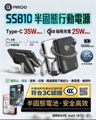 （包送貨）ARGO SSB10 35W 半固態電池 行動電源 (有齊QR CODE)