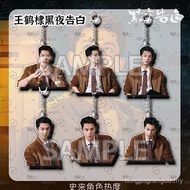 Light To The Night Dylan Wang Keychain Acrylic Fan Support Pendant Birthday Gift