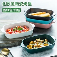 屯京 - 北歐雙耳陶瓷焗盤 芝士焗飯盤 焗飯盤 陶瓷烤箱盤 烤盤 烘焙烤盤 長方形烤盤 綠色