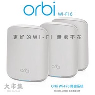NETGEAR - 【NETGEAR】—RBK353 Orbi AX1800 Mesh WiFi 6 專業級雙頻路由器 【3件套裝】
