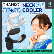 THANKO - Neck cooler Air 黑色 頸部風冷 冷卻器 掛頸式風扇 Headphone型風扇 Type C 快充 頸背部冷卻裝置 無線頸部冷卻器