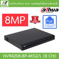 Dahua เครื่องบันทึกกล้องวงจรปิด NVR 8ช่อง ระบบ PoE รุ่น NVR4208-8P-4KS2/L BY N.T Computer