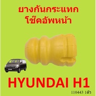 Front Shock Absorber Rubber HYUNDAI H1 54626-4H000