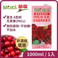 【囍瑞 BIOES】100%純天然蔓越莓綜合原汁 - 1L