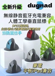 全城熱賣 - DUGNAD laptop無線静音藍牙充電2.4G兼容垂直鼠標 隨身辦公家用電腦外設 人體工學垂直滑鼠 Mouse 無線滑鼠 USB-C 充電 DPI三擋調節 筆電平板iPad兼容 酷炫