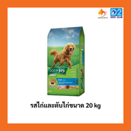 Dog n Joy Dry Dog Food 20 kg ด็อกเอ็นจอย อาหารเม็ดสุนัข อาหารสุนัขโต อาหารสุนัข แบบเม็ด ขนาด 20 กก
