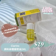 Clarins調和身體護理油2ml