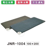 JNR-1004 京都西川 ローズテクニ ー 100×200 家庭用電気治療器 シングル 電位 温熱 治療器