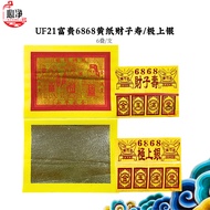 【心净】UF218富贵6868黄纸财子寿/极上银（6叠/支）- 玉扣纸 / 小金 /小银 / 冥府纸钱 / 上等金箔 / 不掉色 / 每张大箔 / 拜祖先 / 清明节 / 拜拜 / 神料