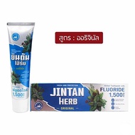 JINTAN Herb  ยินตัน เฮิร์บ ยาสีฟัน สมุนไพรสูตรเข้มข้น 70 กรัม