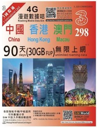 3香港 - 90日【中國、香港、澳門】(30GB FUP) 4G/3G 無限上網卡數據卡SIM咭