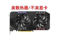 Asus/華碩DUAL-RTX 1660S/2060/2060S/2070散熱器【皇運電腦】