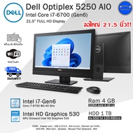 Dell All-in-One i5-i7Gen6 จอใหญ่ 21-23นิ้ว คอมพิวเตอร์มือสองสภาพดี มีโปรแกรม พร้อมใช้งาน