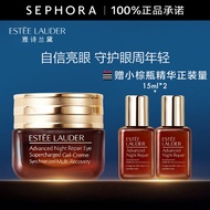 雅诗兰黛（Estee Lauder）眼霜 特润修护精华眼霜熬夜眼霜15ml小棕瓶眼霜 15ml 买1享3