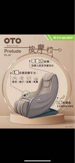 Oto 按摩椅 massage chair