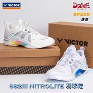 【大自在】VICTOR 勝利 羽球鞋 S82III NITROLITE 羽毛球鞋 李芳任 李芳至指定款 速度型 輕量