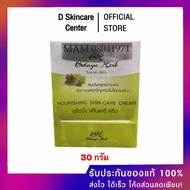 ((ของแท้100%)) โบทาย่า เฮิร์บ ครีมโบทาย่า ครีมโบทาย่าเฮิร์บของแท้ Botaya herb โบทาย่า